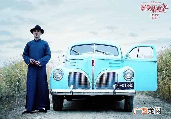 罗曼蒂克消亡史 罗曼蒂克是什么意思