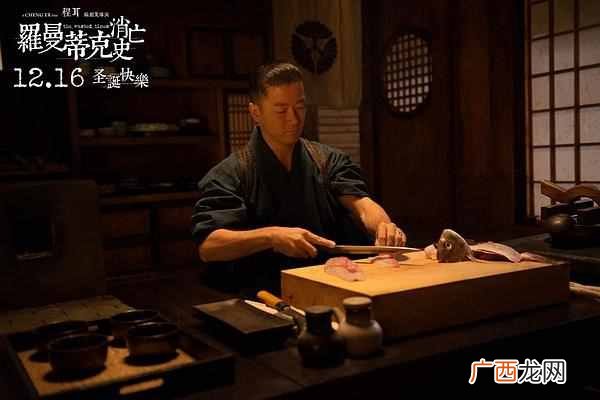 罗曼蒂克消亡史 罗曼蒂克是什么意思