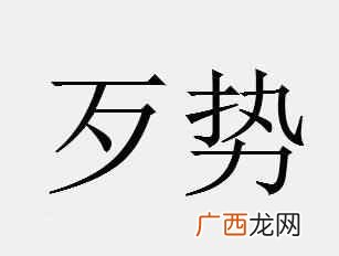 网络用语解析 虾米是什么意思