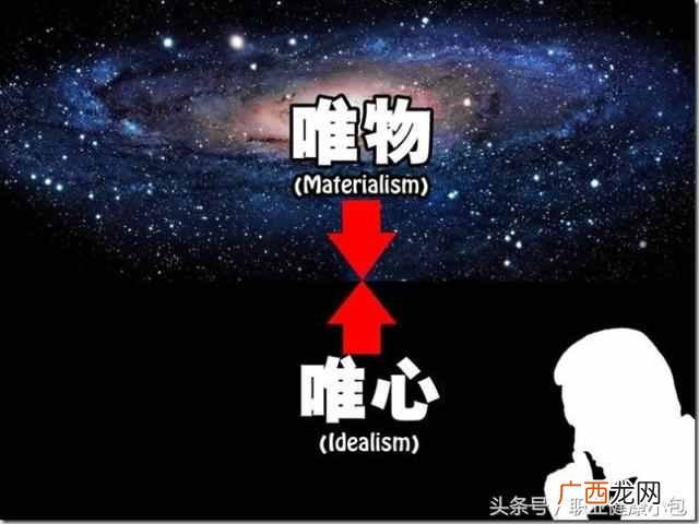 唯物主义是什么意思（唯物主义和维心主义有什