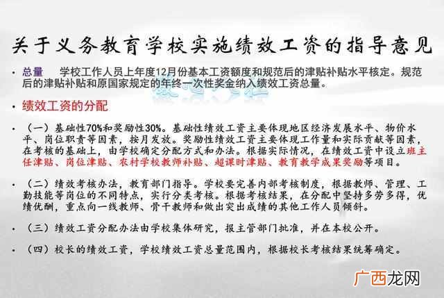 绩效工资是什么标准 什么是绩效工资
