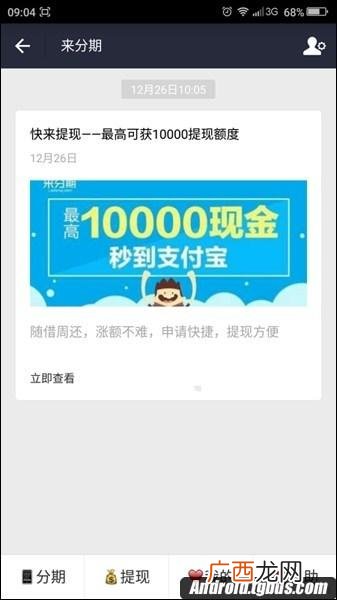 来分期借钱,借钱应急5000分期