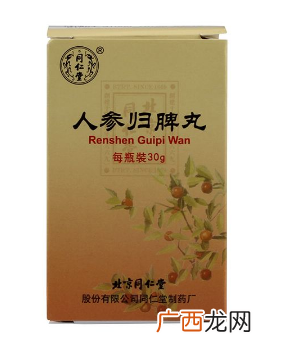人参归脾丸饭前吃还是饭后吃?