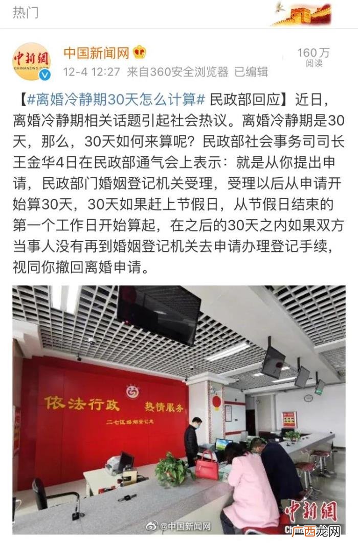 夫妻闹离婚冷静多久能挽回，离婚冷静期下月生效