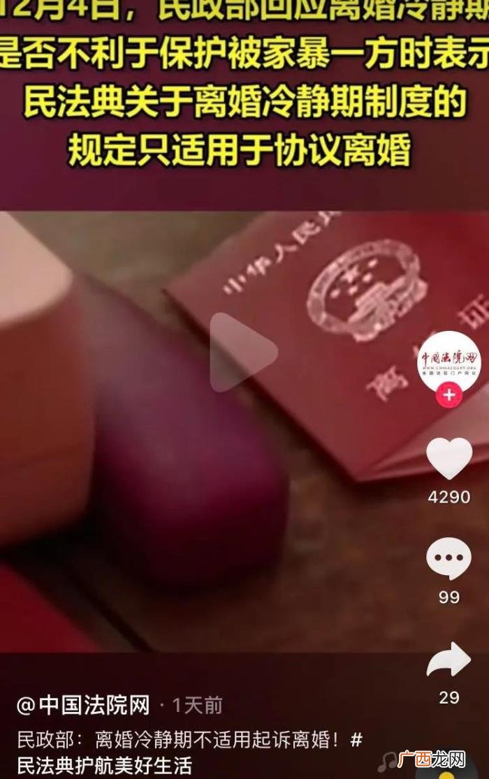 夫妻闹离婚冷静多久能挽回，离婚冷静期下月生效