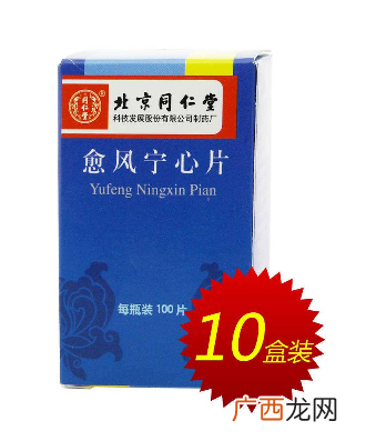 愈风宁心片说明书愈风宁心片服用说明