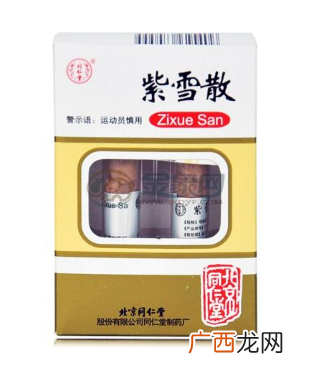 紫雪散的功效与作用紫雪散治什么病？