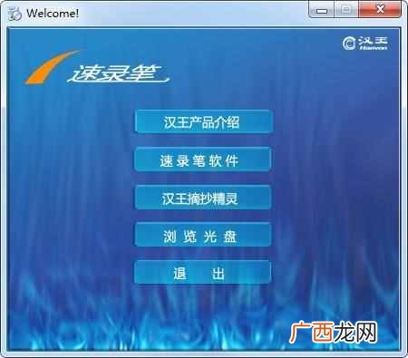汉王速录笔V587评测 v587什么意思