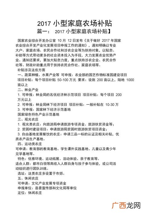 养殖农场国家有补贴吗 2017养殖农庄补贴政策