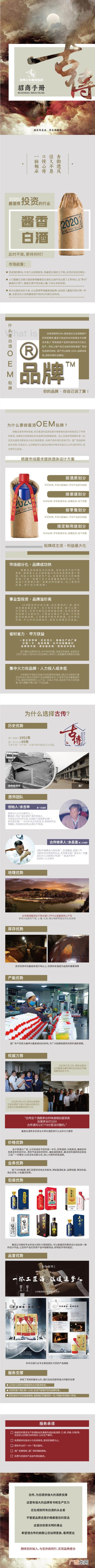 酒水招商代理加盟 酒水招商网客服