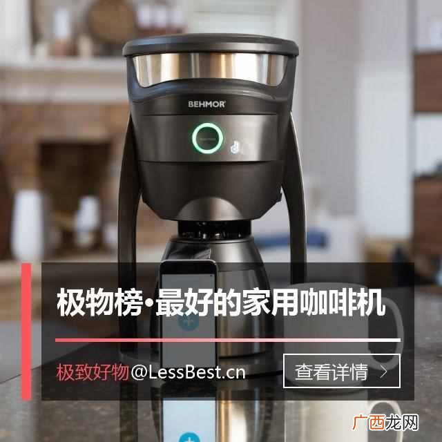 咖啡机什么牌子好（外媒评出16年最好的家用咖啡