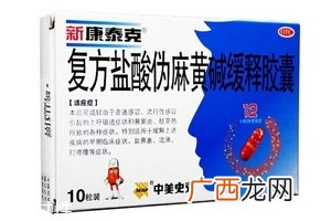 新康泰克说明书新康泰克服用说明