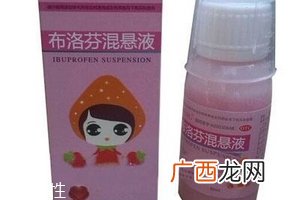 布洛芬混悬液打开后还能保存多久？