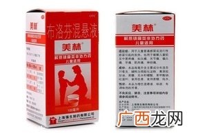 布洛芬混悬液可以兑奶粉喝吗？