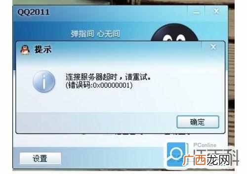 为你解决问题 为什么qq登不上去