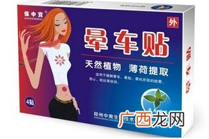 晕车贴价格晕车贴多少钱？