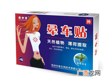 晕车贴副作用晕车贴不良反应
