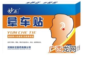 晕车贴副作用晕车贴不良反应