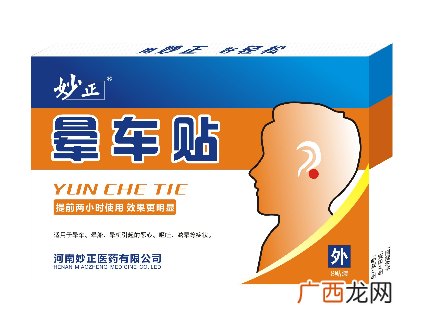 晕车贴原理晕车贴有用吗？