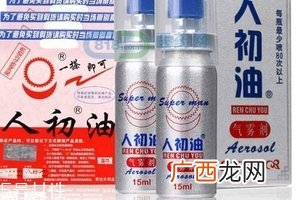 人初油怎么样？人初油效果好吗？