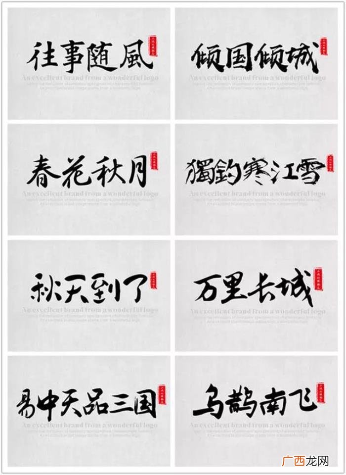 史上最佳385款霸气古风字体 霸气文字图片