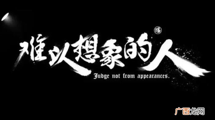 史上最佳385款霸气古风字体 霸气文字图片