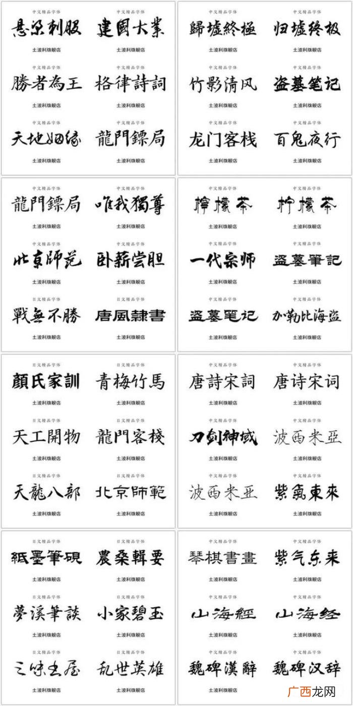 史上最佳385款霸气古风字体 霸气文字图片