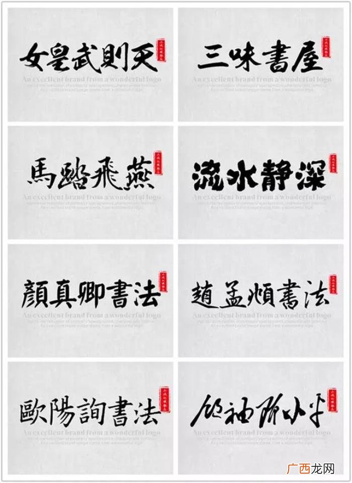 史上最佳385款霸气古风字体 霸气文字图片
