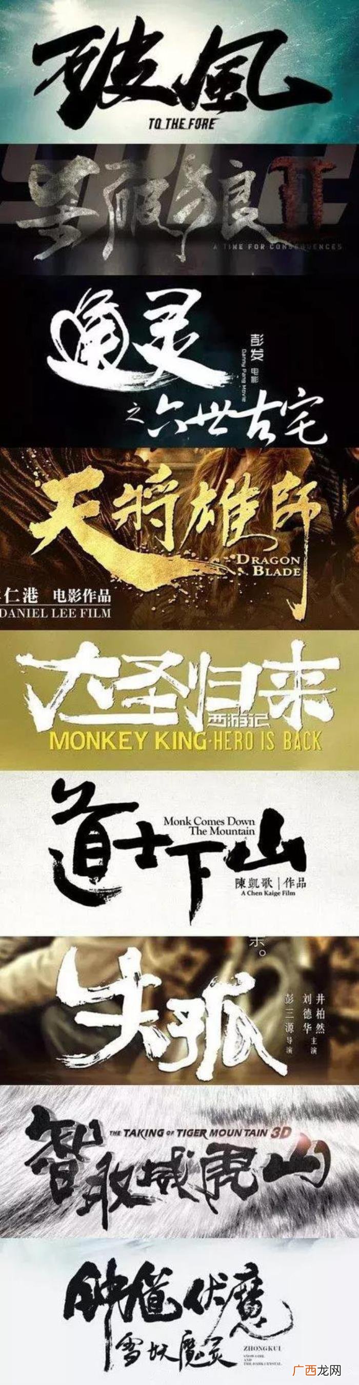 史上最佳385款霸气古风字体 霸气文字图片