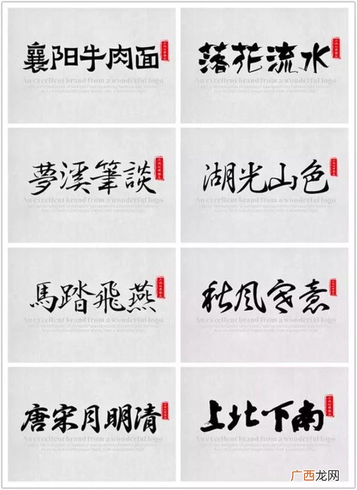 史上最佳385款霸气古风字体 霸气文字图片