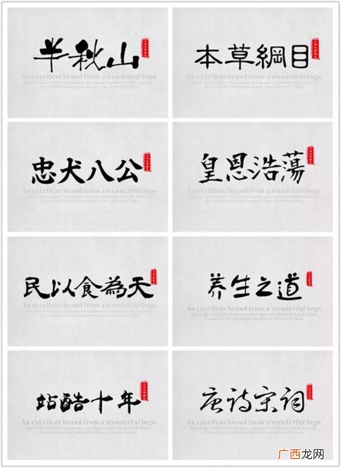 史上最佳385款霸气古风字体 霸气文字图片