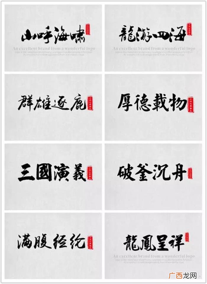 史上最佳385款霸气古风字体 霸气文字图片