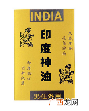 印度神油怎么用？印度神油使用方法
