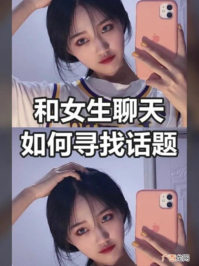 和女生聊天如何寻找话题 如何找话题和妹子聊天