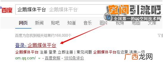 企鹅号自媒体平台注册 自媒体账号注册官网