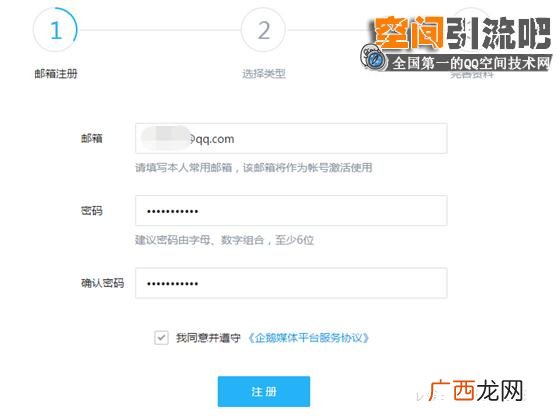 企鹅号自媒体平台注册 自媒体账号注册官网