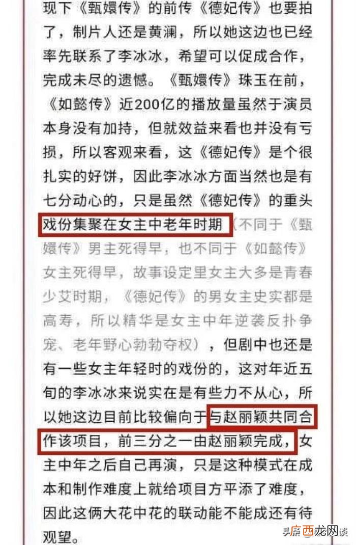 李冰冰新剧，李冰冰新剧或由赵丽颖饰演少女时期
