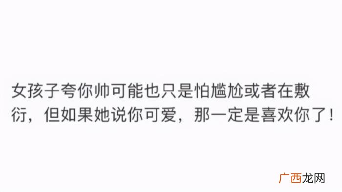男生眼里的可爱标准，你好可爱意味着什么