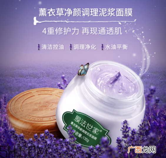 膜法世家薰衣草面膜怎么样_膜法世家薰衣草面膜功效