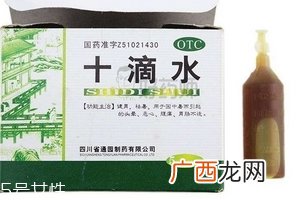 十滴水副作用十滴水不良反应
