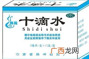 十滴水有毒吗?十滴水含毒吗?
