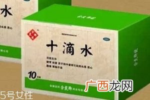 十滴水孕妇能用吗？十滴水适合孕妇吗？