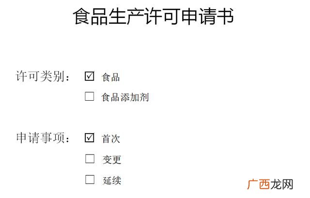 食品厂需要什么证件 做农村小型食品加工厂