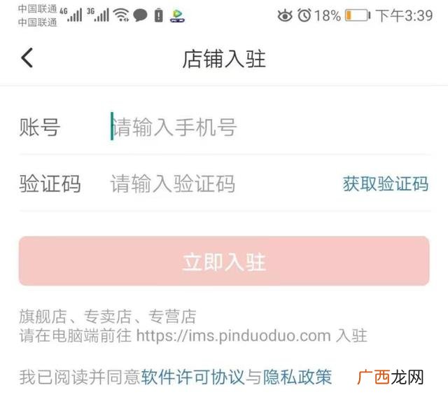 拼多多怎么申请开店 怎么在手机淘宝开网店