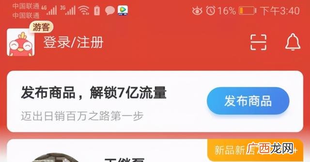 拼多多怎么申请开店 怎么在手机淘宝开网店