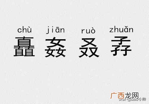 你认识几个 三个土念什么字
