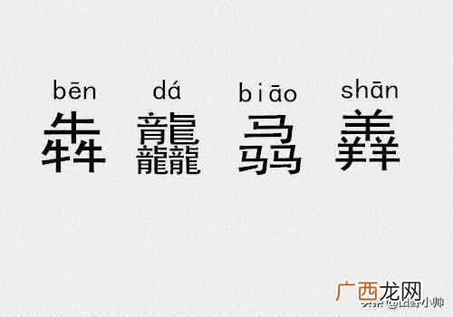 你认识几个 三个土念什么字