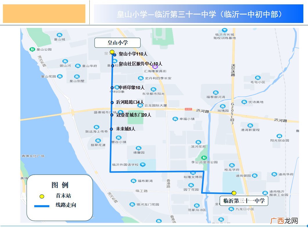 临沭县城际公交临沂线进城方向线路暂时调整公告