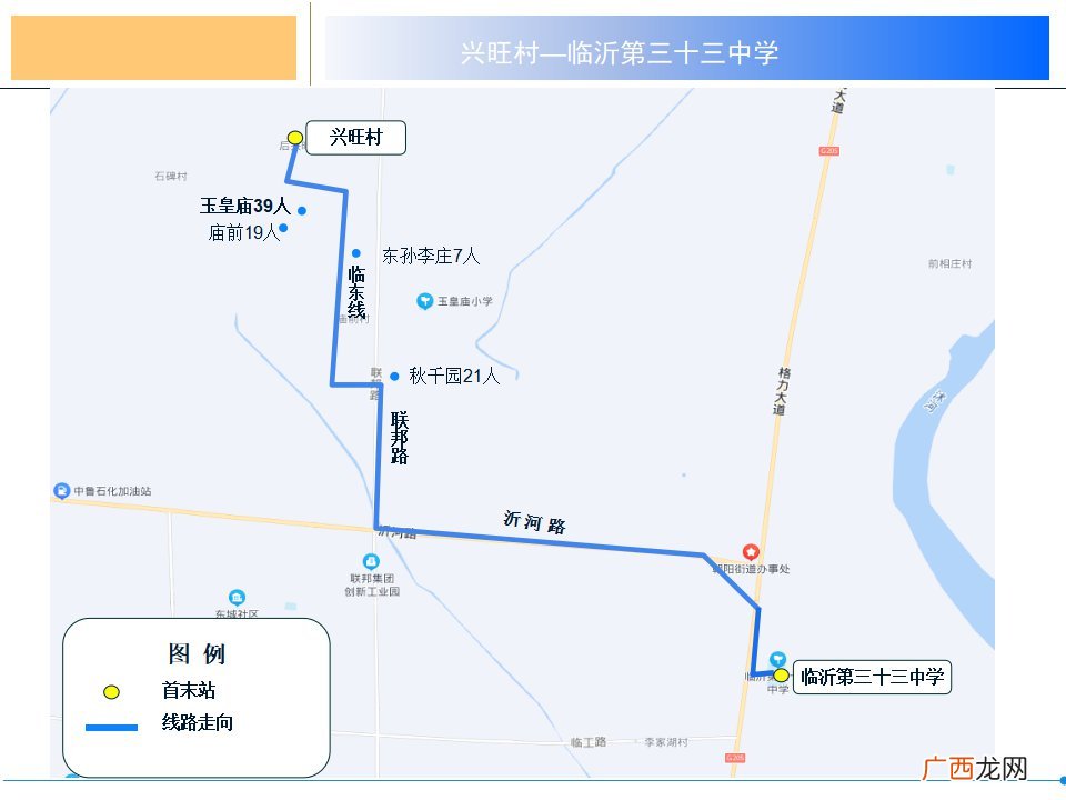 临沭县城际公交临沂线进城方向线路暂时调整公告