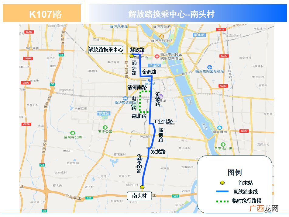 临沭县城际公交临沂线进城方向线路暂时调整公告
